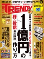 日経トレンディ (TRENDY) 2018年10月号 表紙
