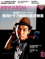 NEW MEDIA (ニューメディア) 2018年10月号 (発売日2018年09月03日) 表紙