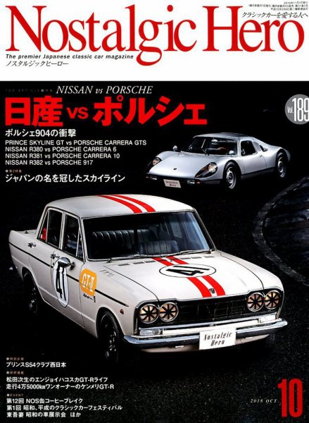 Nostalgic Hero（ノスタルジック・ヒーロー） 2018年10月号 (発売日2018年09月01日) 表紙