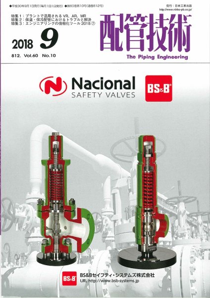 配管技術 2018年9月号 (発売日2018年09月01日) 表紙