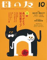 母の友 2018年10月号 (発売日2018年09月03日) 表紙
