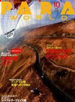 パラワールド 2018年10月号 (発売日2018年08月30日) 表紙