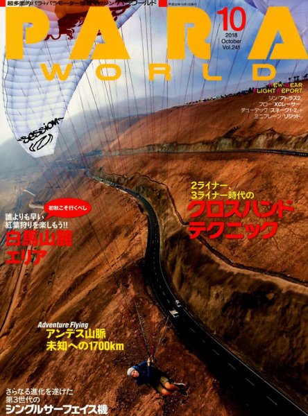 パラワールド 2018年10月号 (発売日2018年08月30日) 表紙