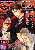 BE BOY GOLD (ビーーボーイゴールド) 2018年10月号 表紙