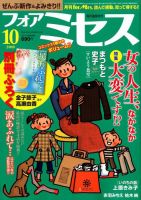 for Mrs. (フォアミセス) 2018年10月号 (発売日2018年09月03日) 表紙