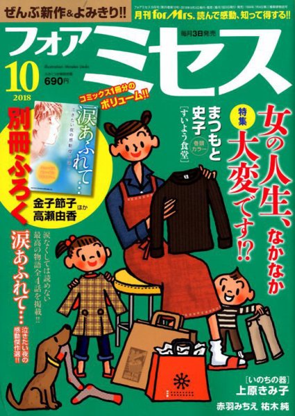 for Mrs. (フォアミセス) 2018年10月号 (発売日2018年09月03日) 表紙