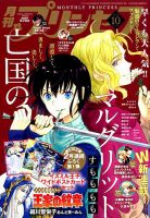プリンセス 2018年10月号 表紙