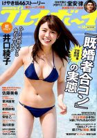 週刊プレイボーイ/週プレのバックナンバー (9ページ目 30件表示) | 雑誌/電子書籍/定期購読の予約はFujisan