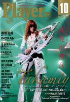 プレイヤー 2018年10月号 (発売日2018年09月01日) 表紙