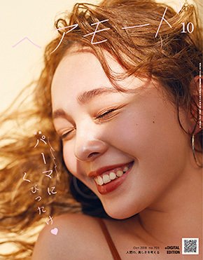 ヘアモード (HAIR MODE) 2018年10月号 (発売日2018年09月01日) 表紙