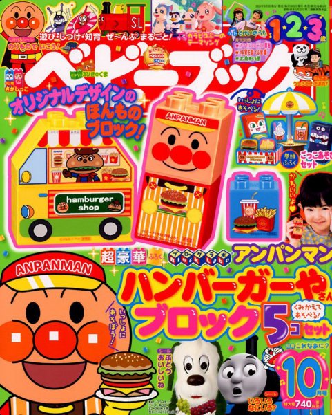 ベビーブック 2018年10月号 (発売日2018年09月01日) 表紙