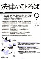 法律のひろば 2018年9月号 表紙