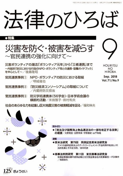 法律のひろば 2018年9月号 (発売日2018年09月03日) 表紙