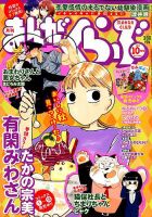 まんがくらぶ 2018年10月号 (発売日2018年09月04日) 表紙