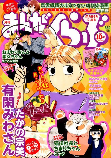 まんがくらぶ 2018年10月号 (発売日2018年09月04日) 表紙