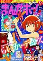 まんがホーム 2018年10月号 表紙