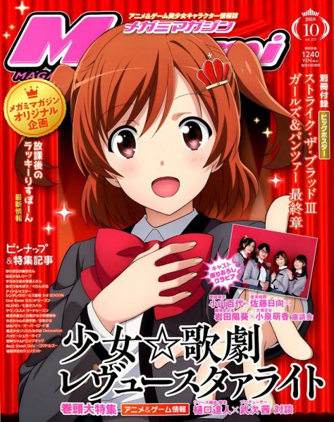 Megami Magazine(メガミマガジン） 2018年10月号 (発売日2018年08月30日) 表紙