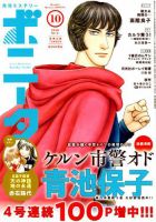 ミステリーボニータ 2018年10月号 表紙