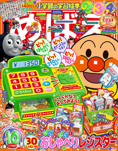 めばえ 2018年10月号 (発売日2018年09月01日) | 雑誌/定期購読の予約は