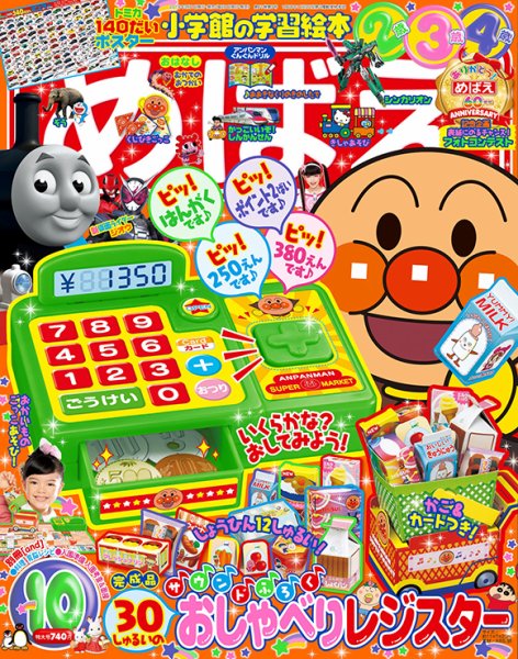 めばえ 2018年10月号 (発売日2018年09月01日) | 雑誌/定期購読の予約は