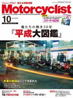 モーターサイクリスト 2018年10月号 表紙
