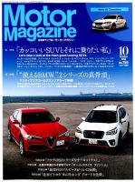 Motor Magazine（モーターマガジン） 2018/10 (発売日2018年09月01日) 表紙