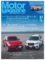 Motor Magazine（モーターマガジン） 2018/10 表紙