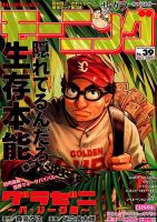 モーニング 2018年9/13号 表紙