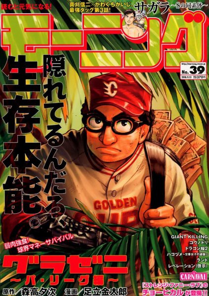 モーニング 2018年9/13号 (発売日2018年08月30日) 表紙