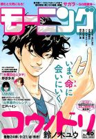 モーニング 2018年9/20号 表紙