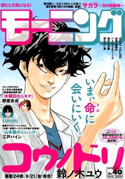 モーニング 2018年9/20号 (発売日2018年09月06日) 表紙
