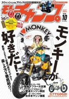 モトチャンプ 2018年10月号 (発売日2018年09月06日) 表紙
