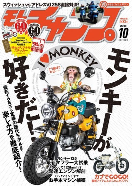 モトチャンプ 2018年10月号 (発売日2018年09月06日) 表紙