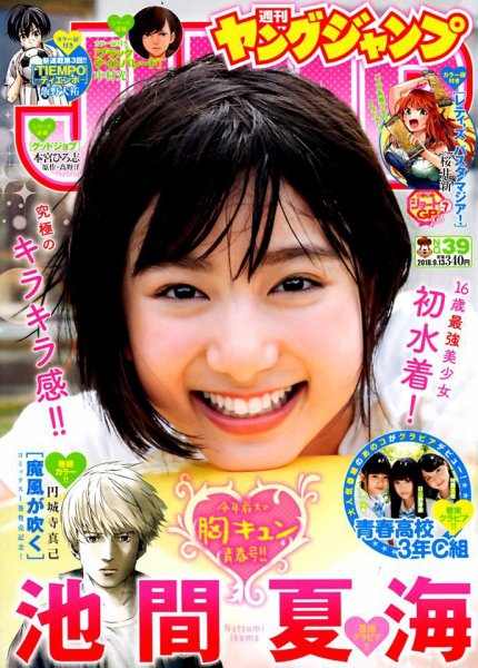 週刊ヤングジャンプ 2018年9/13号 (発売日2018年08月30日) 表紙