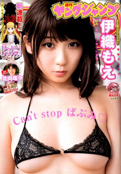 週刊ヤングジャンプ 2018年9/20号 (発売日2018年09月06日) 表紙