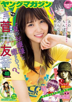 週刊ヤングマガジン 2018年9/17号 (発売日2018年09月03日) | 雑誌/定期
