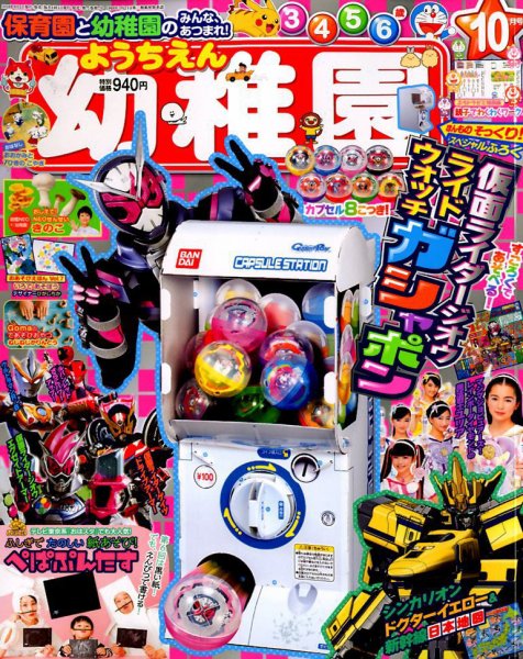 幼稚園 2018年09月01日発売号 表紙