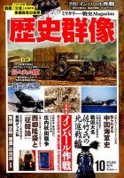 歴史群像 2018年10月号 表紙