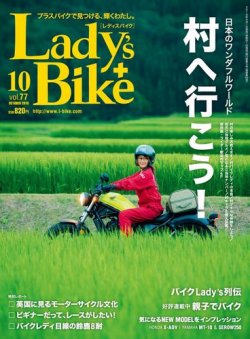 レディスバイク No.77 (発売日2018年09月01日) 表紙