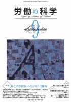 労働の科学 73巻9号 表紙