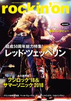 rockin’on（ロッキング・オン） 表紙