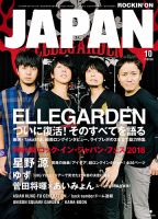 ROCKIN’ON JAPAN（ロッキング・オン・ジャパン） 表紙