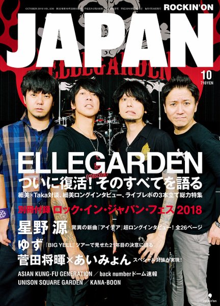 ROCKIN’ON JAPAN（ロッキング・オン・ジャパン） 2018年10月号 (発売日2018年08月30日) 表紙