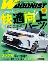 Wagonist (ワゴニスト) 2018年10月号 表紙