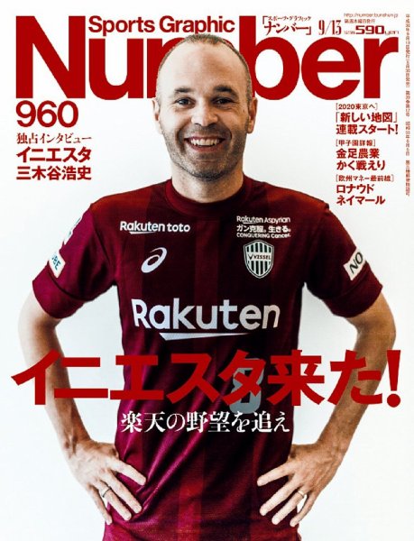 ナンバー(Sports Graphic Number) 2018/9/13号(960号) (発売日2018年08月30日) 表紙