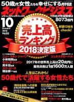 ネットワークビジネス 10月号 表紙