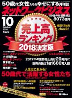 ネットワークビジネス 10月号 (発売日2018年08月29日) 表紙
