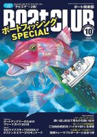 BoatCLUB（ボート倶楽部） 10月号 表紙