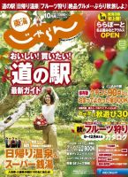 東海じゃらん 10月号 (発売日2018年09月01日) 表紙