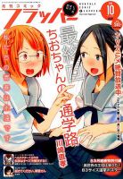 コミックフラッパー 表紙